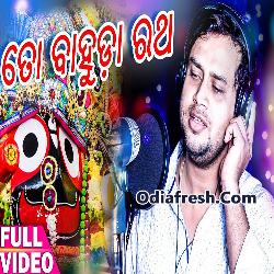 To Bahuda Ratha (Madhav Dash)